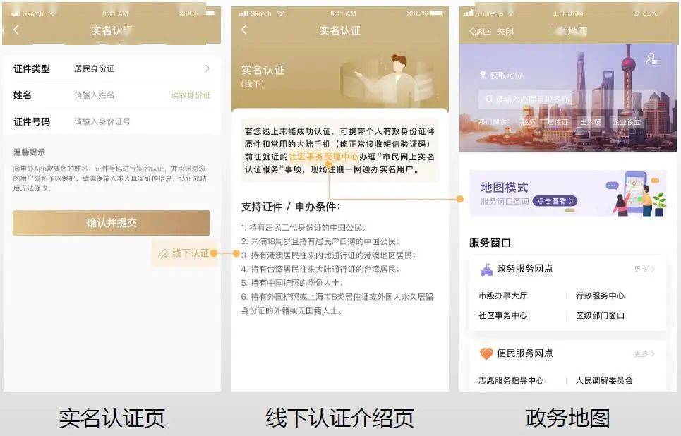 3,手持身份证件实名认证时,个人信息采取脱敏处理,更安全