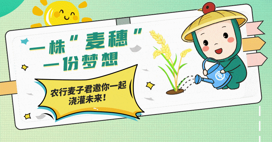 暑期实习 | 中国农业银行浙江省分行2021年暑期实习生招聘开启!