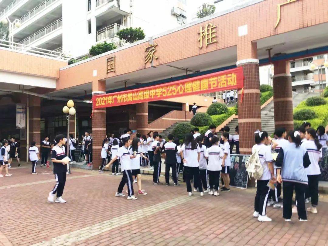 积极心理,幸福你我他 ——广州市禺山高级中学第一溅125心理健康教育