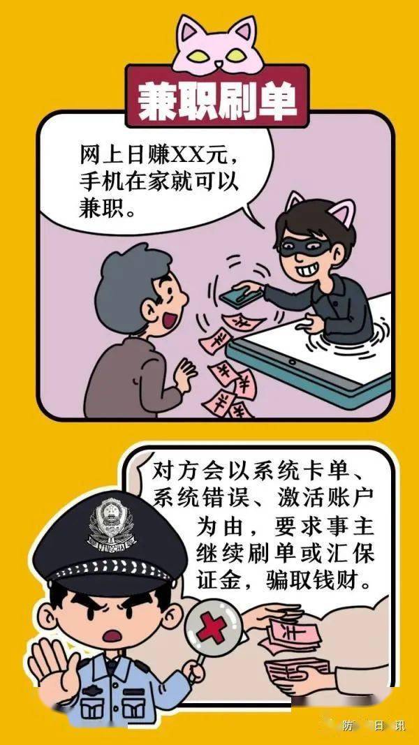 守好"钱袋子 反诈民警用漫画为你解读:电信话术诈骗十大坑