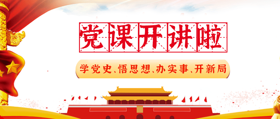 【党课开讲啦】刘瑞平到西北分公司调研并讲授专题党课