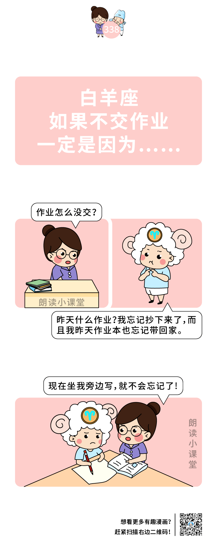 【漫画 337-340】12星座不交作业的原因,原来是