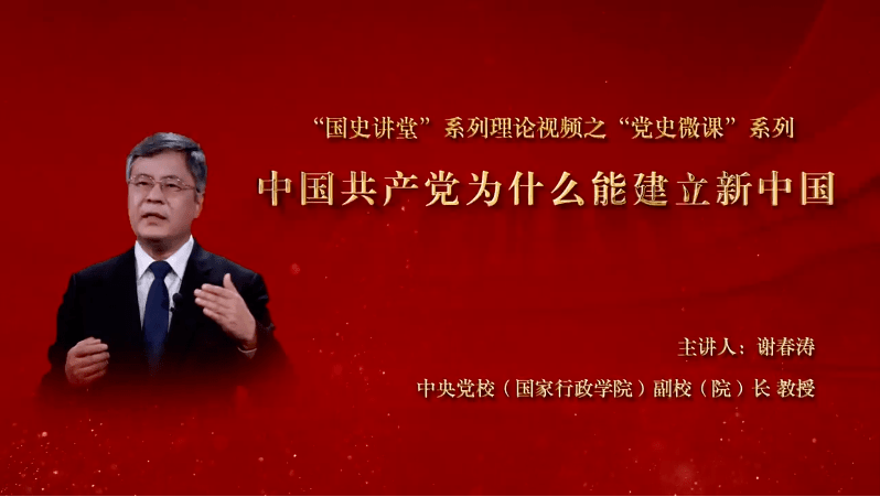 学党史践初心 | "党史微课"系列微视频_中国共产党