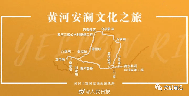 远景目标纲要》关于"打造具有国际影响力的黄河文化旅游带"的部署安排