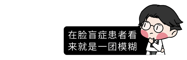 "脸盲症"是真的认不出人,还是故意找借口?简单自测一下_面孔