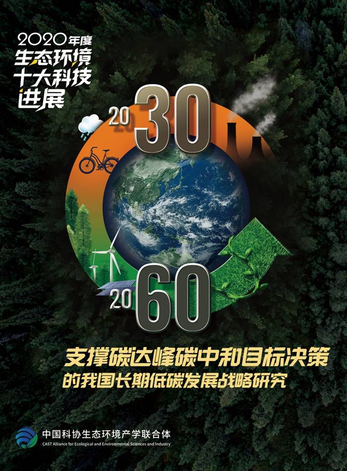 重大进展|碳中和、新冠病毒监测……2020年中国生态环境都有哪些重大进展？