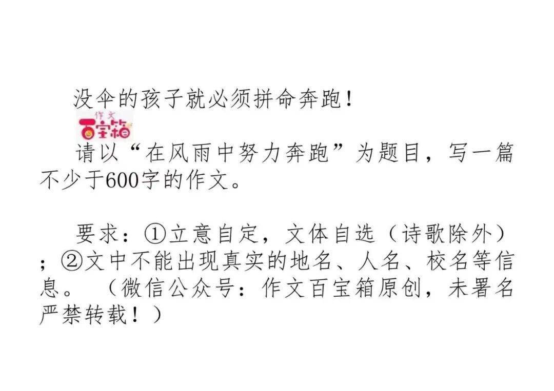 2021年中考作文终极预测题及范文在风雨中努力奔跑