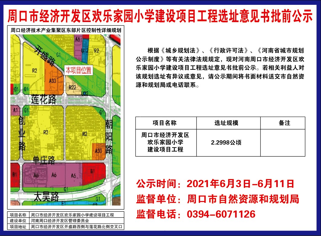 停电通知周口这些地方计划停电周口中心城区再建一所小学高考期间周口