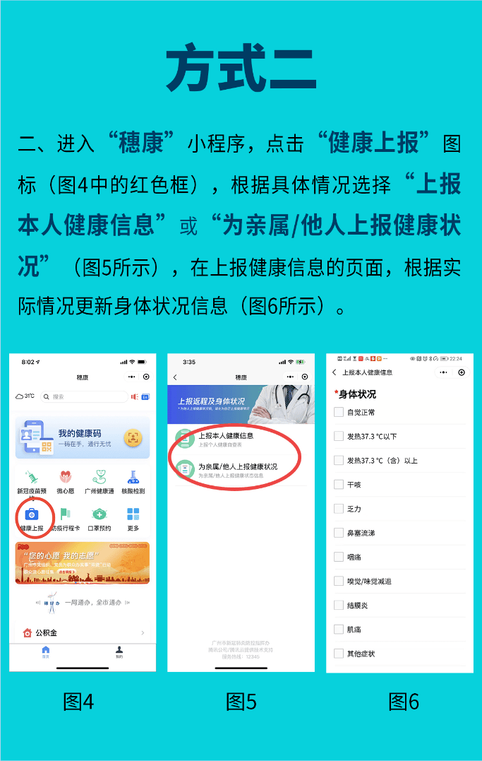 出现这些症状"穗康"小程序如何更新上报?请看→_自查