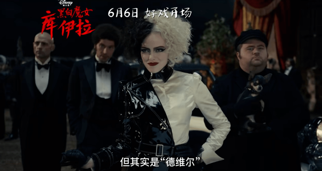 新片上映:迪士尼《黑白魔女库伊拉》时尚女王,黑化来袭!