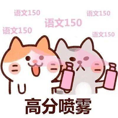 转发许愿召唤考神附体!高考全都过过过._考试