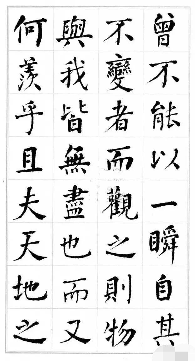 何绍基楷书《前后赤壁赋》