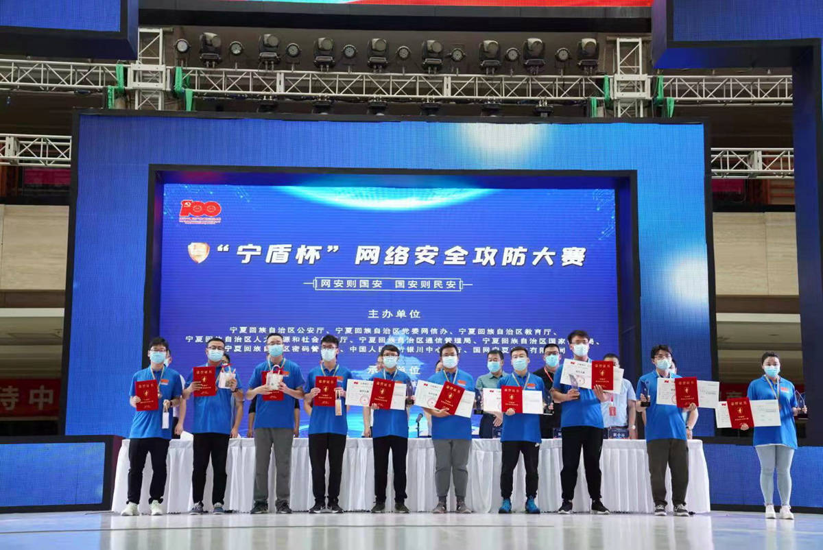 2021宁盾杯网络安全攻防大赛圆满结束