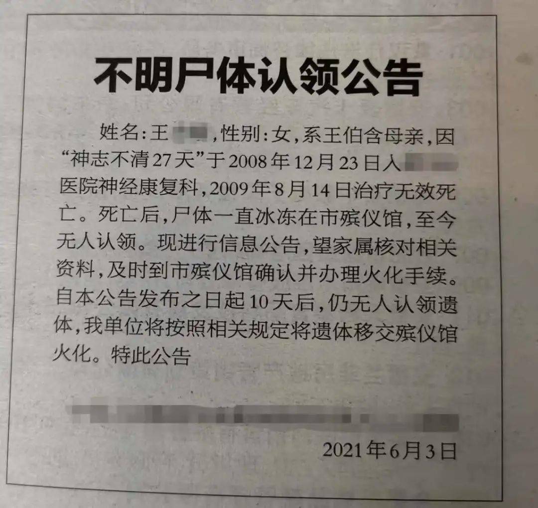 尸体一直存放在蚌埠市殡仪馆,至今无人认领