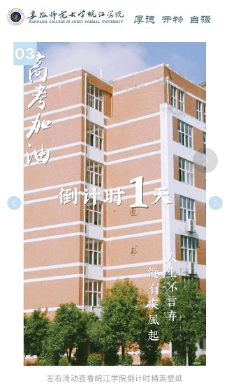 黄山学院 黄山学院高考祝福视频 铜陵学院 宿州学院 宿州学院高考祝福
