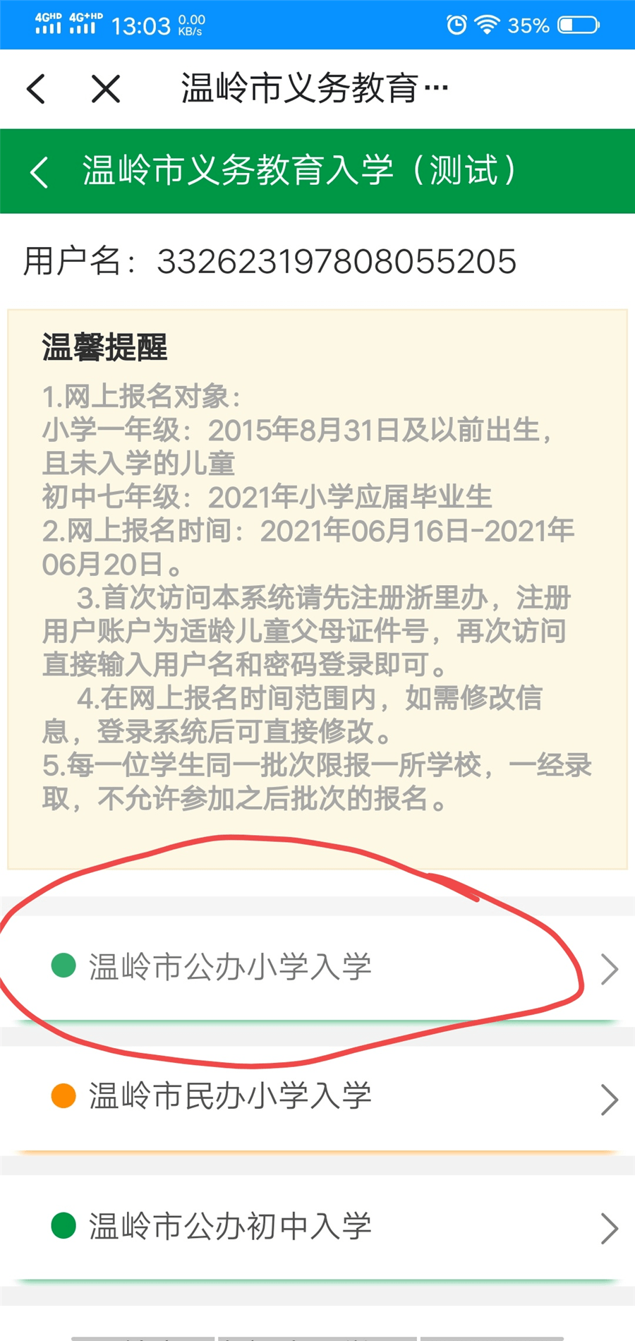 温岭市城西小学2021年招生通告