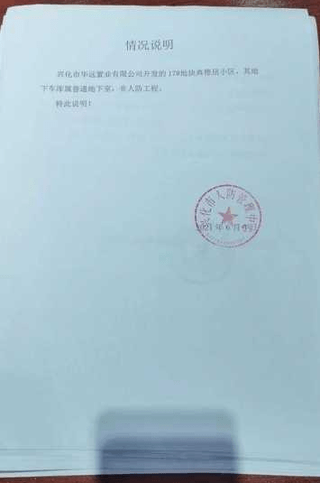 业主炸锅!网曝兴化这家开发商改造小区人防地下室做车库出售