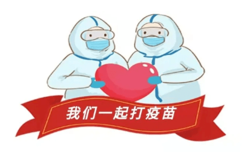 新冠疫苗库存最新公示!龙港市全力推进第二剂次接种工作