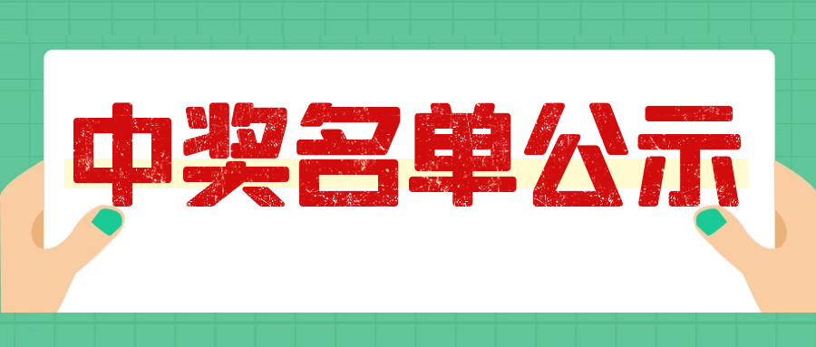 党史知识网络答题活动 5月的成绩统计公布 现在来看看 这些中奖名单