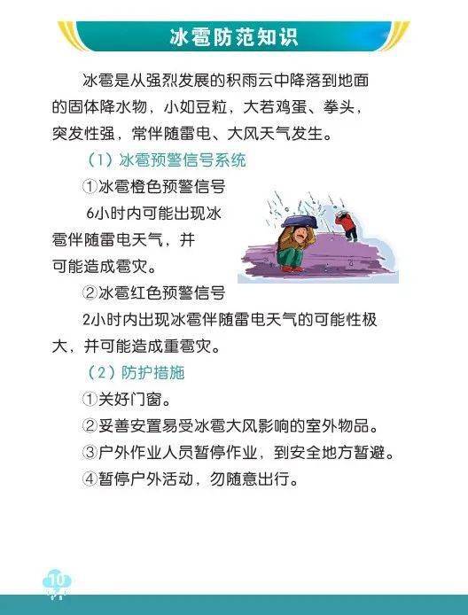 暴雨狂风龙卷风沙尘暴等极端恶劣天气安全防范常识
