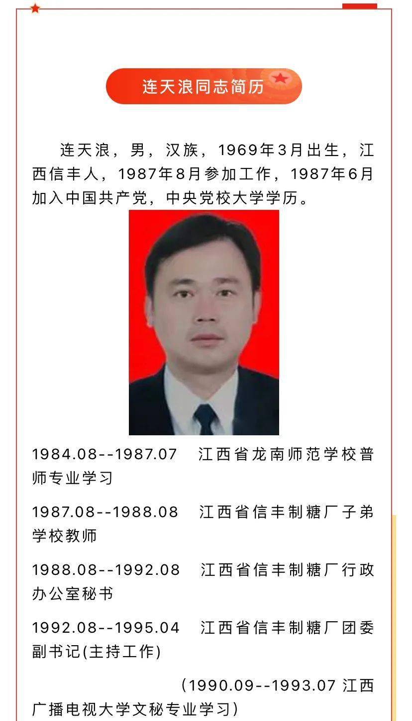 中共赣州市章贡区委书记!