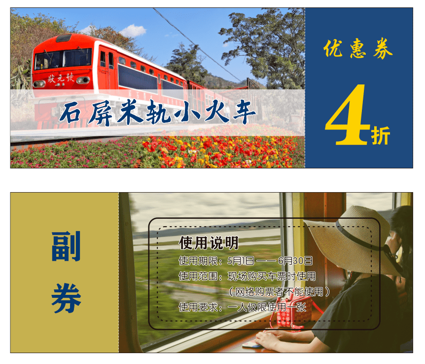 石屏"状元号"米轨小火车 免票劵 2张  3张4折劵 坐上沾沾状元气 游玩