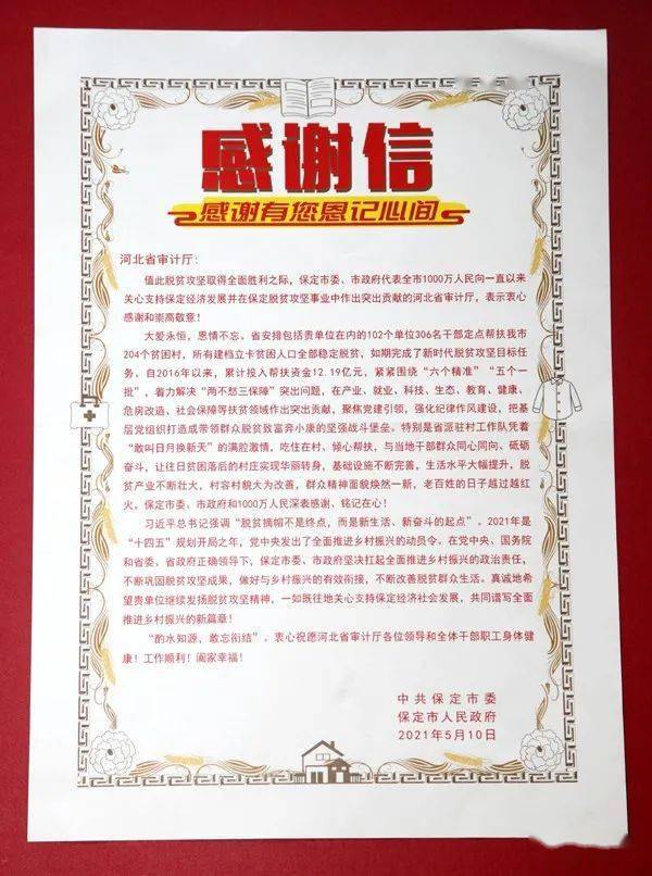 辛勤付出赢得衷心感谢