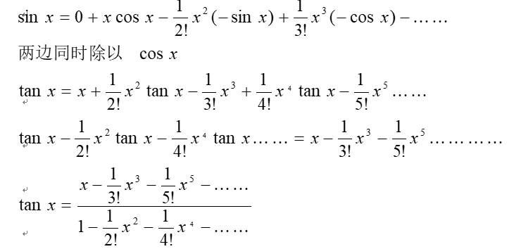 泰勒公式与函数展开的操作方法