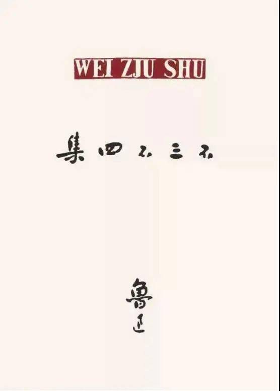 以及各大杂志的封面装帧,字体设计等等 鲁迅还承包了各类期刊杂志的