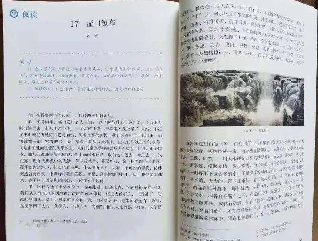 梁衡统编语文课文壶口瀑布背后的创作故事