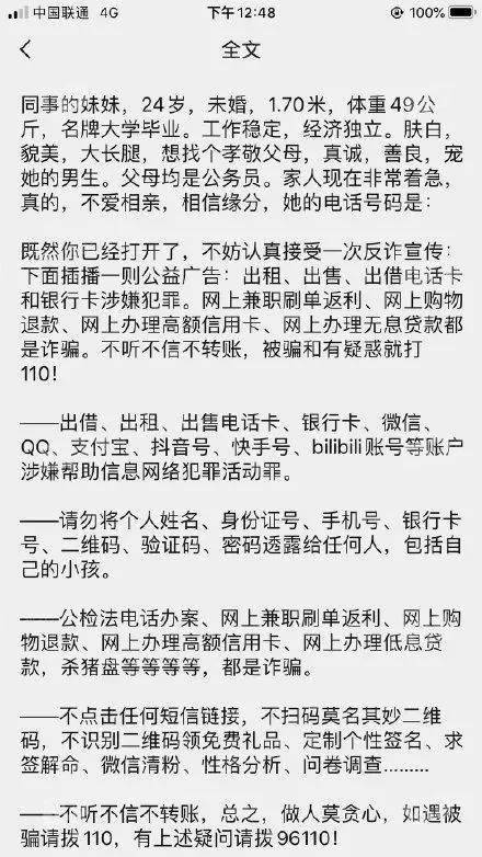 为了提醒你远离网络诈骗,民警同志操碎了心