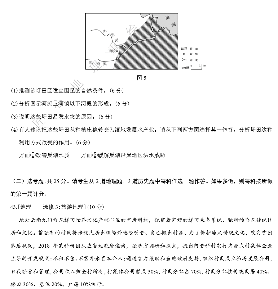 2021年高考地理乙卷原全国12卷高清试卷答案