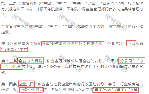 3,明确了外商投资企业,企业分支机构,企业集团名称登记规则