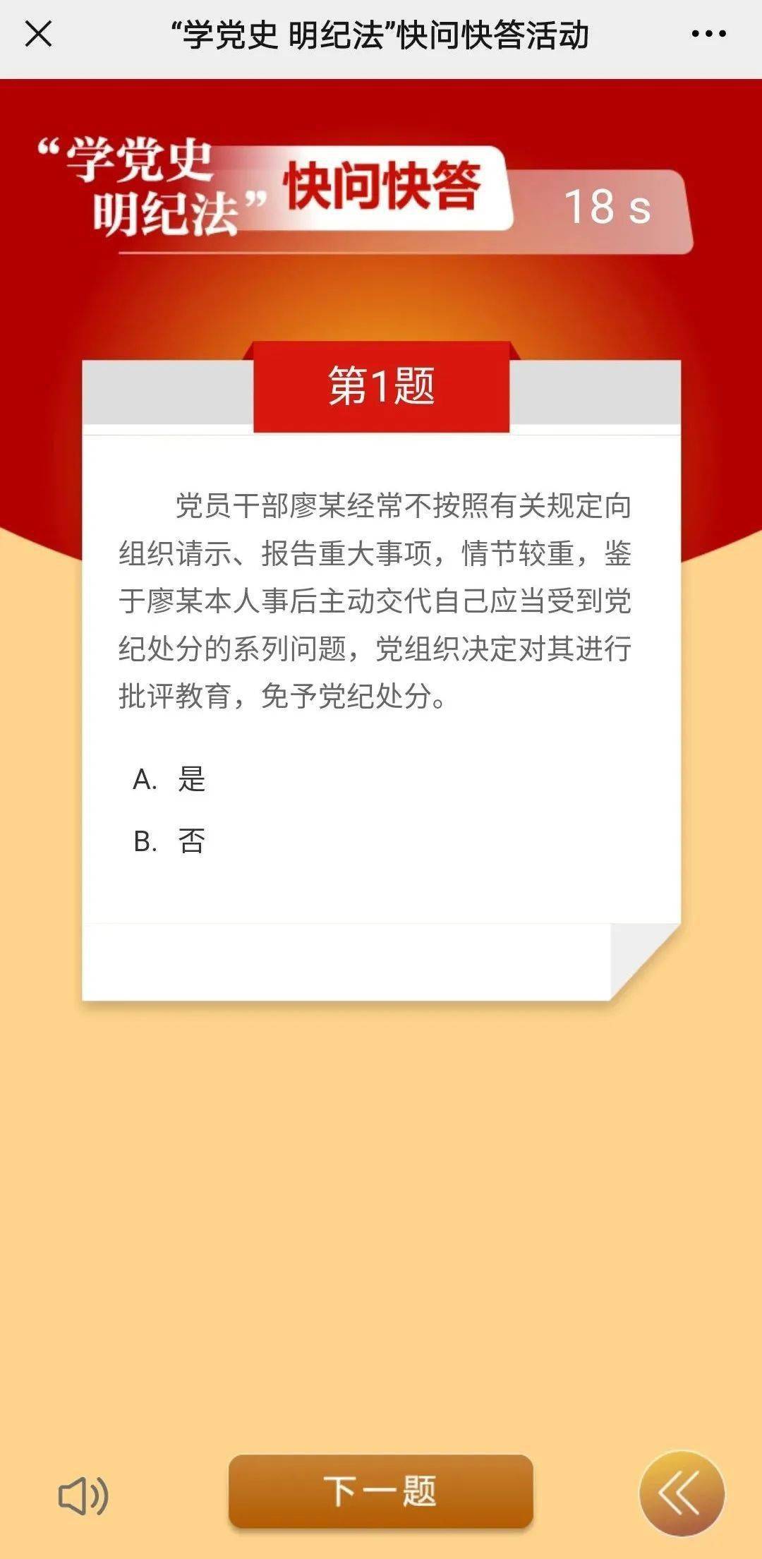 答题高手,证明自己的机会来了!"学党史 明纪法"快问快答今日上线!