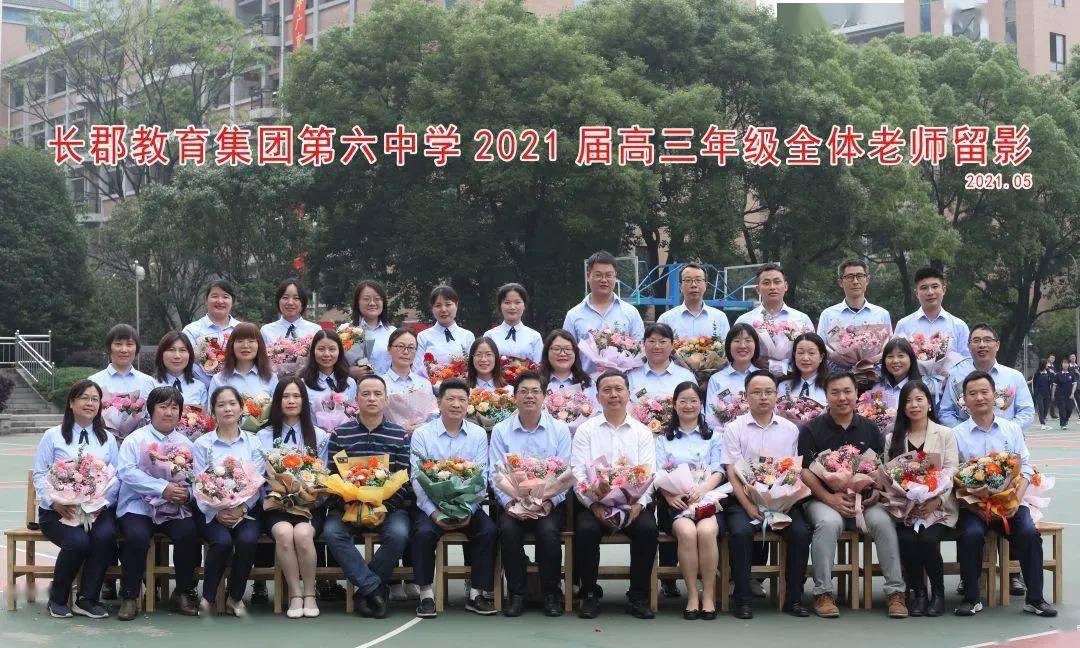 岁月不老心不散恩师祈愿付飞鸿长沙市第六中学举行2021届高三毕业典礼