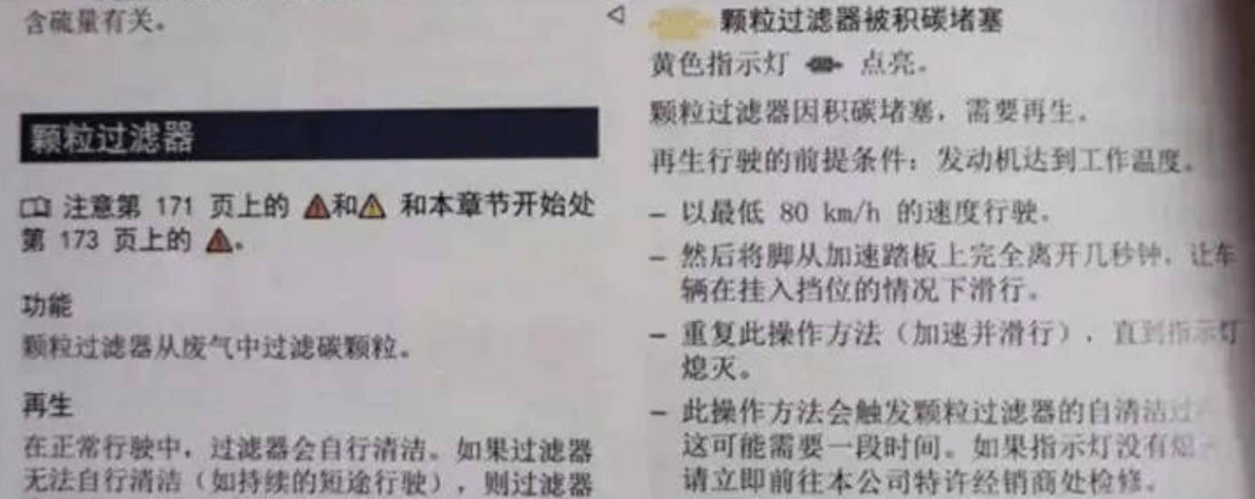 自己惯的就得受着大众有恃无恐颗粒捕捉器堵塞无解