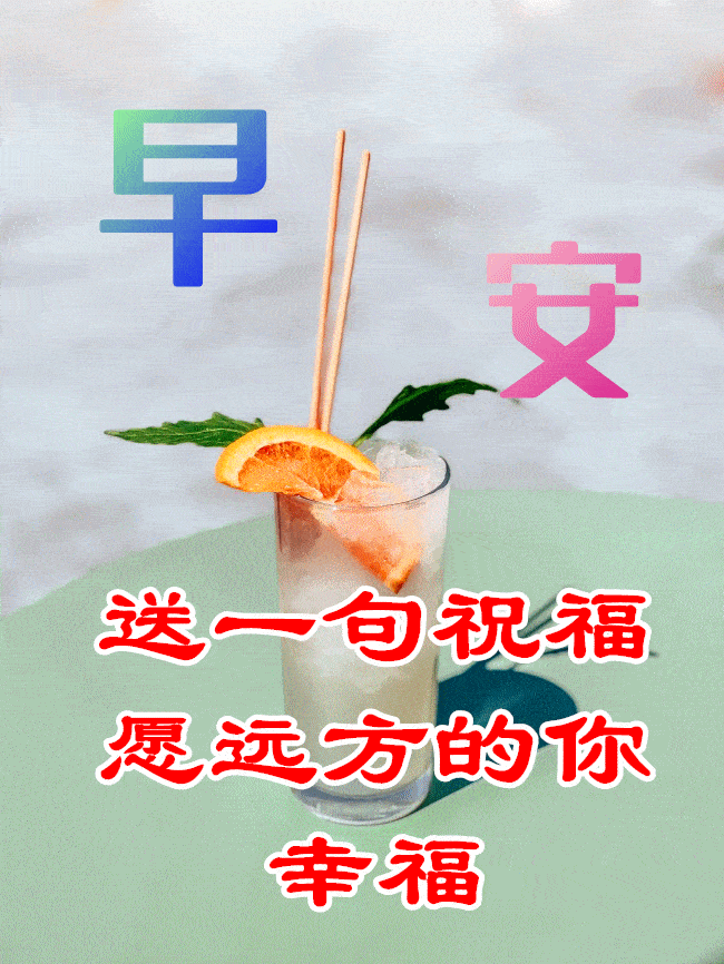 8张最新漂亮夏日早上好图片鲜花带字 夏天最美早安动画鲜花图片带字带