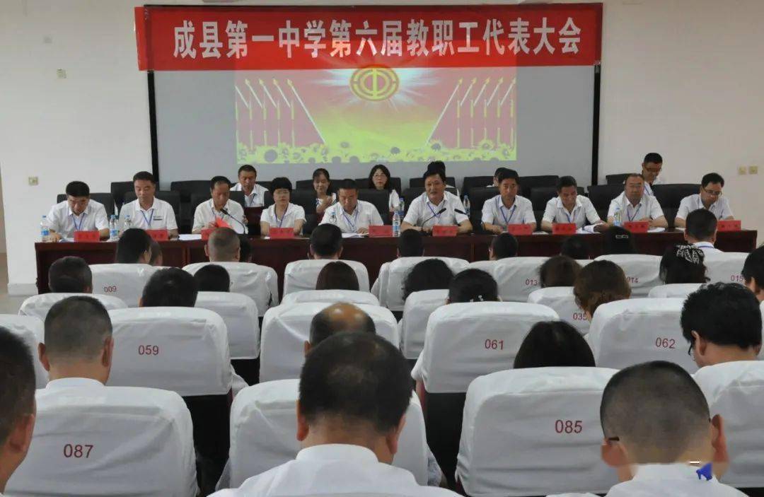 凝心聚力砥砺奋进成县第一中学隆重召开第六届教职工代表大会