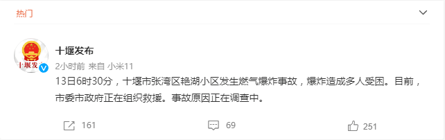 今天(13日)早晨6:30 湖北十堰市张湾区艳湖小区发生 燃气爆炸事故