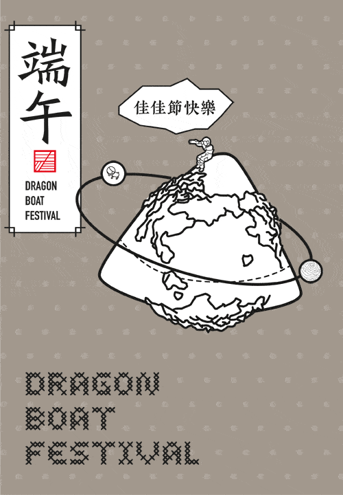 一起来看看设计师插画师们是如何使用端午节元素玩出新花样的.