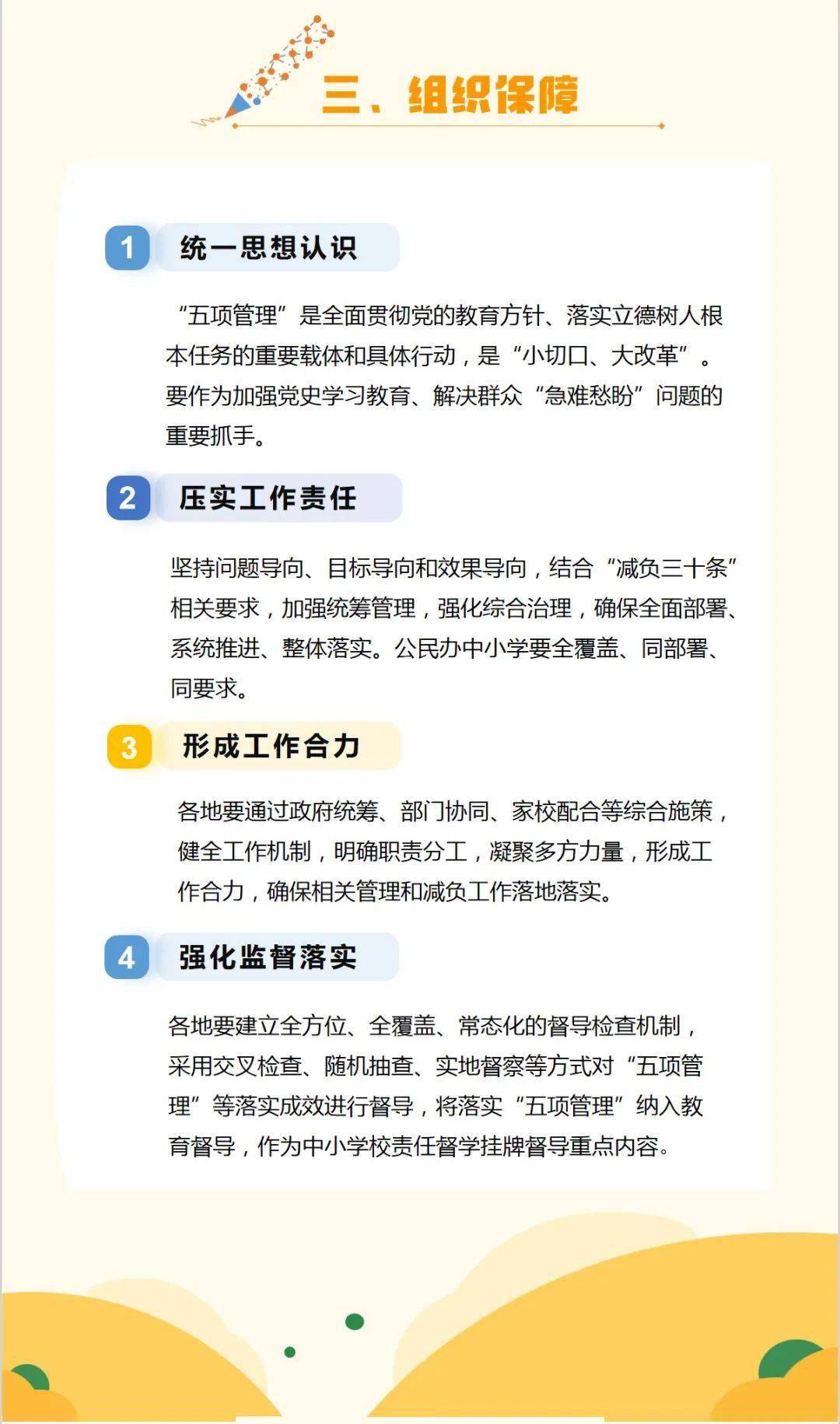 一图读懂 | 福建省加强"五项管理"进一步推进中小学生