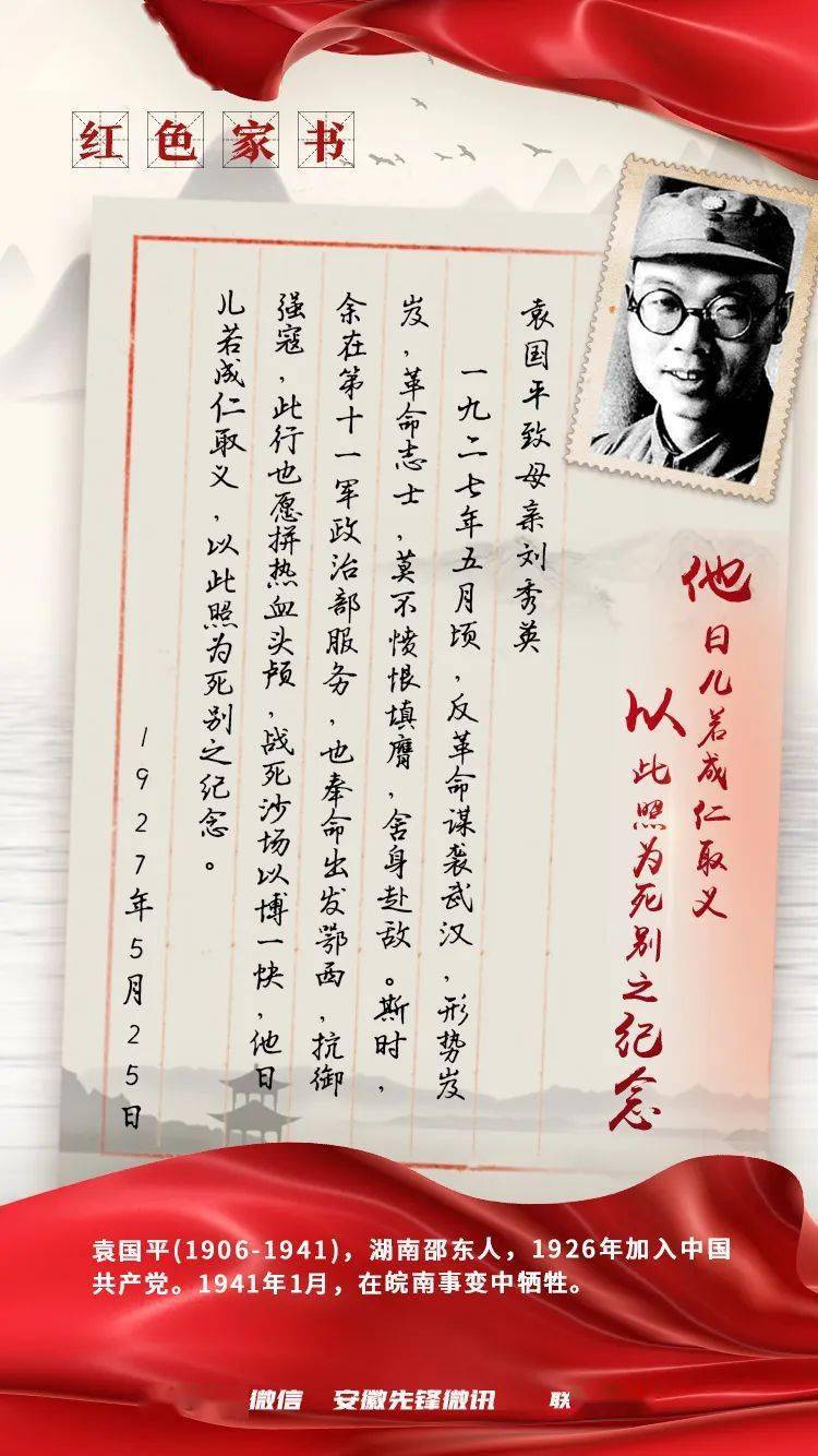 从红色家书中感受革命先辈的家国情怀