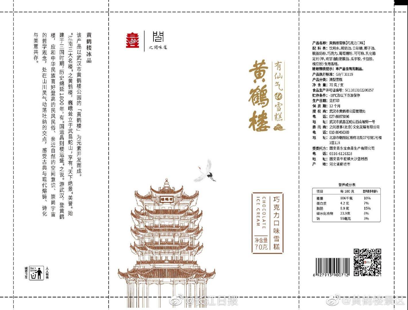 黄鹤楼文创雪糕现"a货" 买正版知道这两点就够了