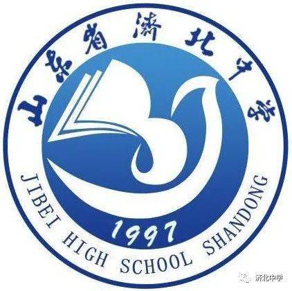 济阳信息网应届中考生济北中学欢迎你报考