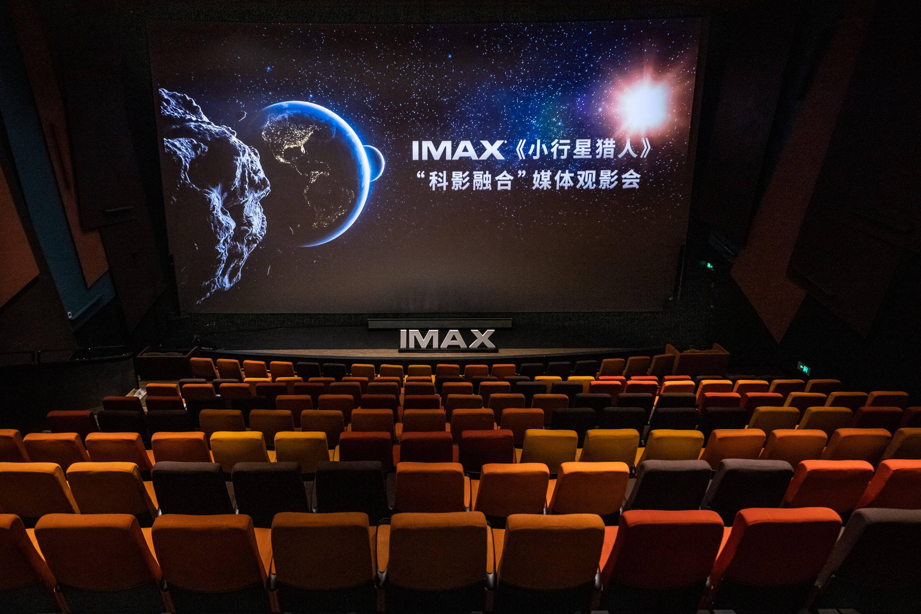 imax《小行星猎人"科影融合"媒体观影会在上影节举行 太空画卷气势