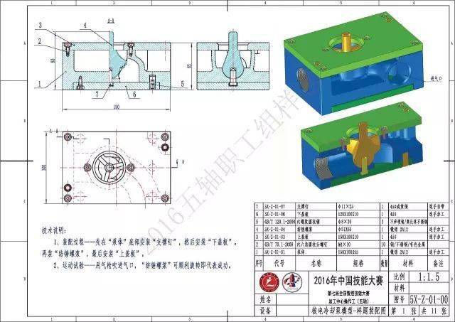 2016全国数控技能大赛实操样题系列:加工中心五轴