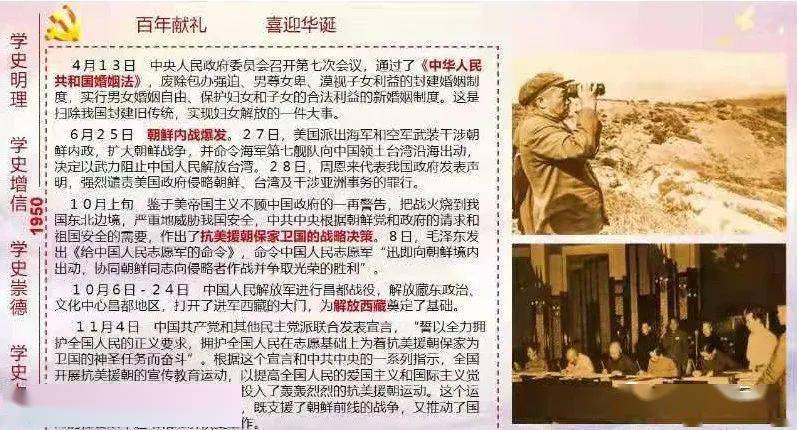 党史小卡片1950年大事记