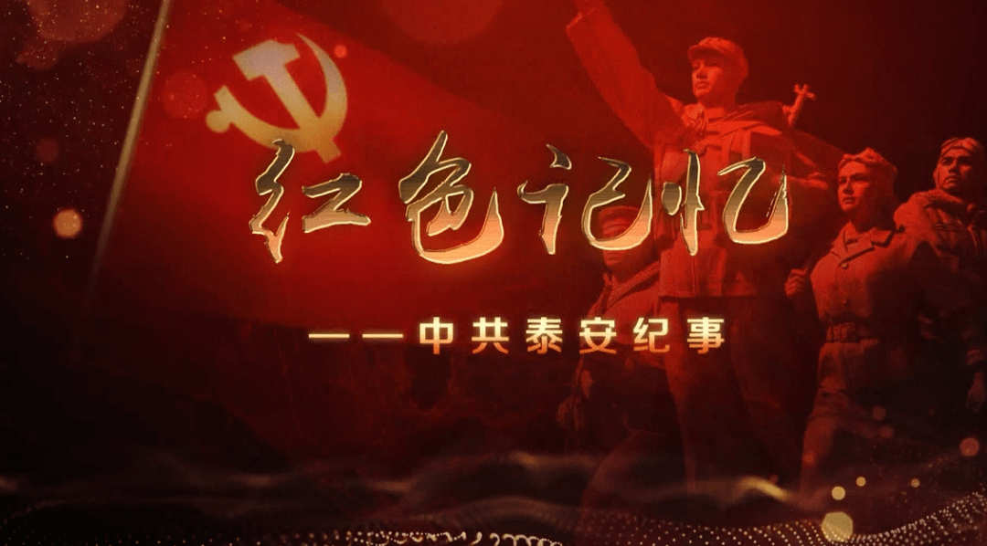 红色记忆丨中共山东省委篦子店会议