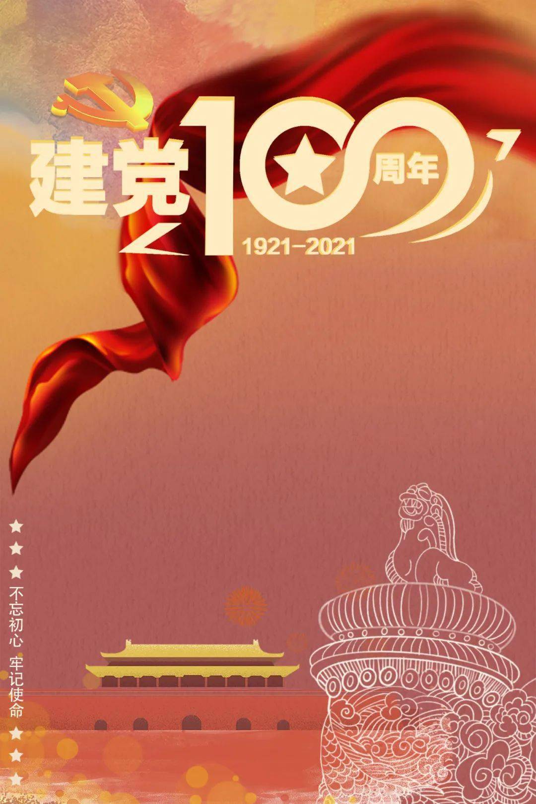 作品投票建党100周年红色文化海报设计大赛