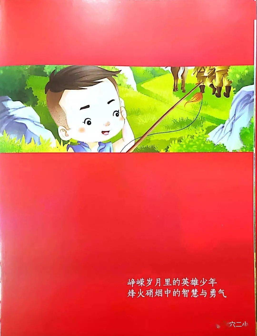 【红色故事听我讲】陈杜雅| 小英雄王二小
